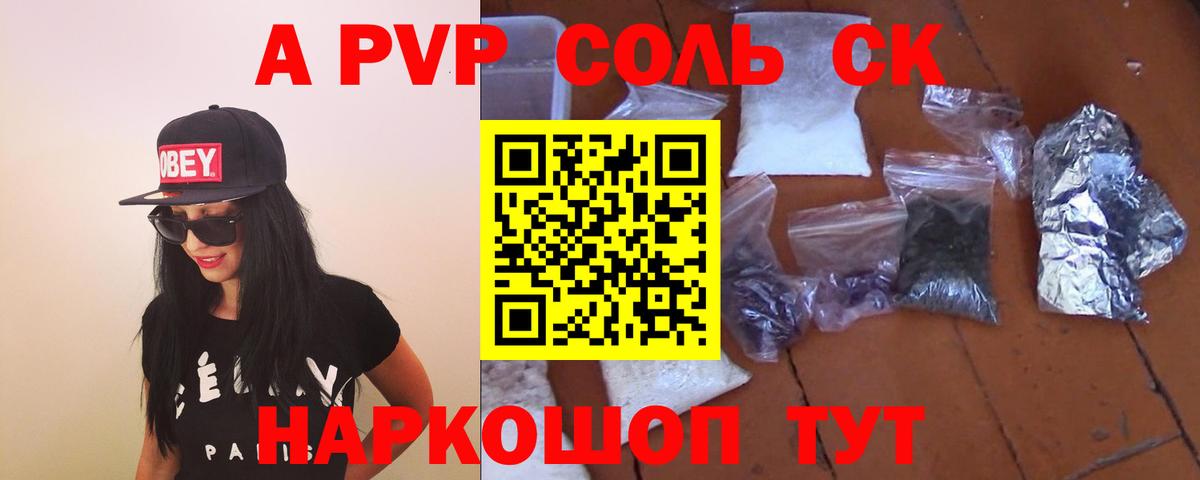 где можно купить наркотик  APVP кристаллы  Вход с VPN  Чайковский  А ПВП СК  Alfa_PVP VHQ 