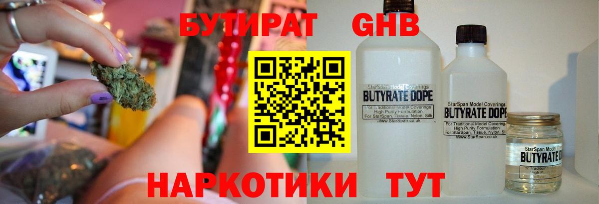 Бутират бутик  Вход с VPN  Чайковский 
