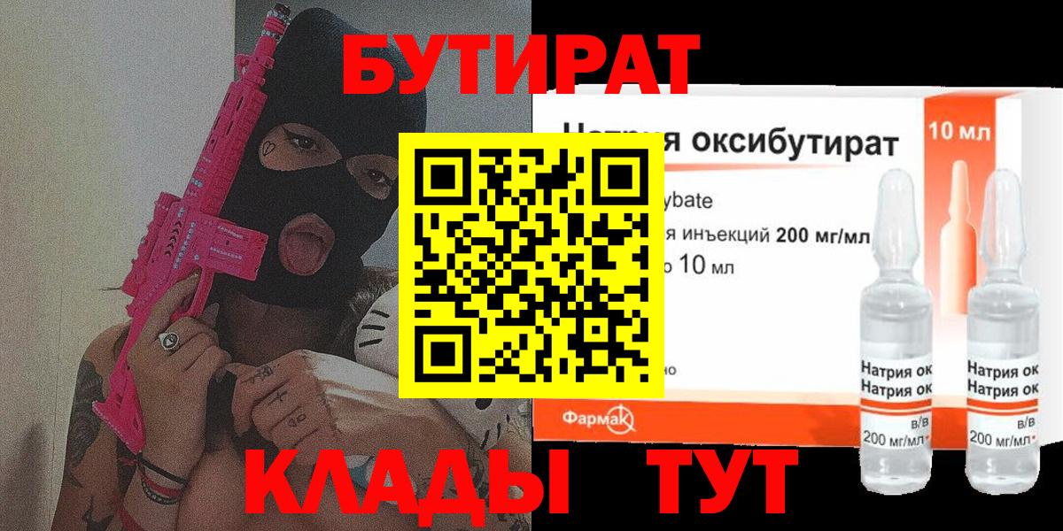 БУТИРАТ буратино Чайковский