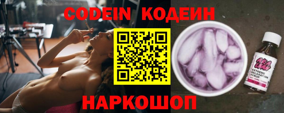 Чайковский  Кодеиновый сироп Lean Purple Drank  Вход с VPN 