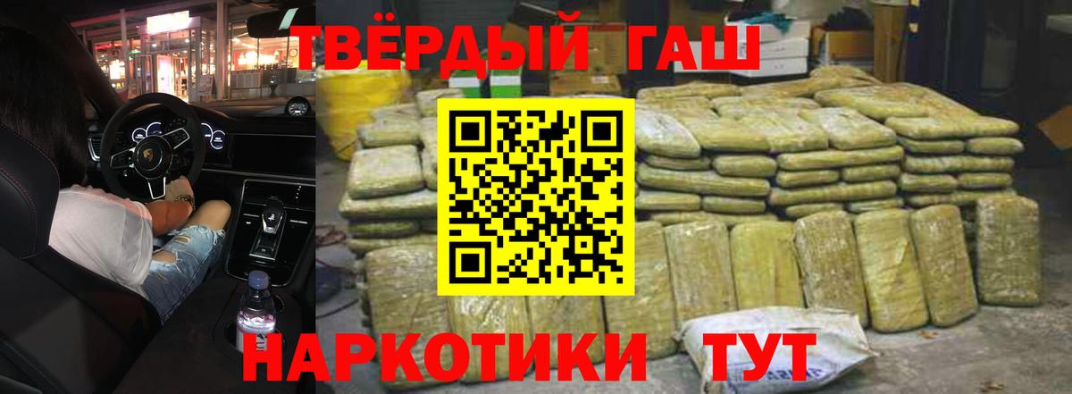 ГАШИШ  Вход с VPN  ГАШИШ Premium  Чайковский  ГАШИШ VHQ 