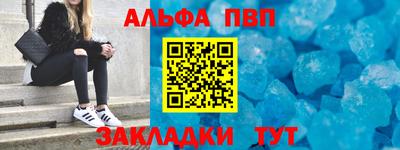 альфа пвп VHQ Можайск