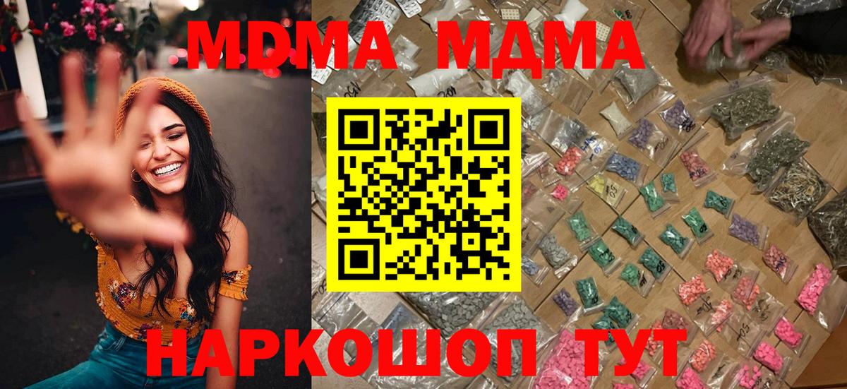 МДМА кристаллы  Вход с VPN  MDMA  MDMA Molly  Чайковский 