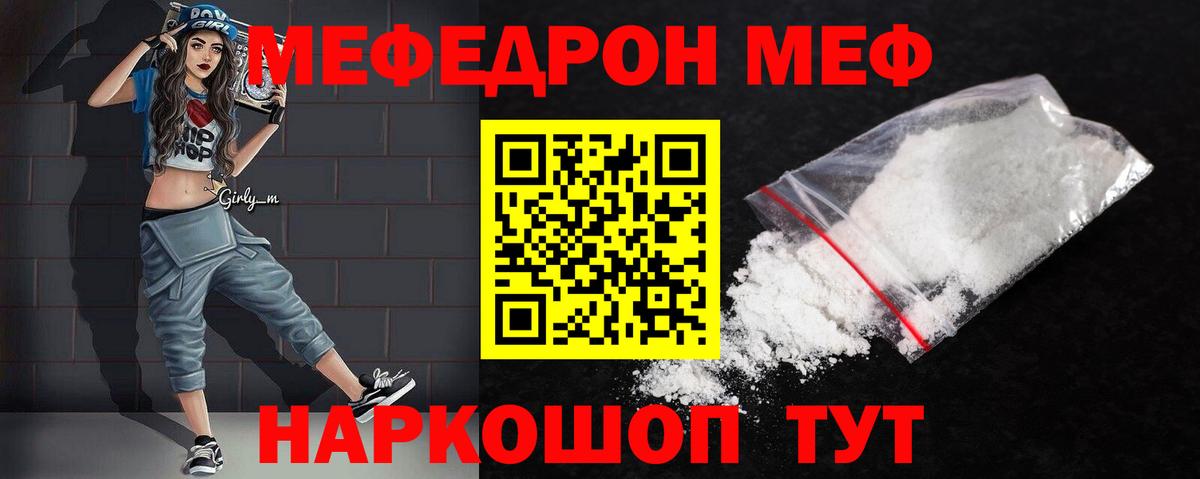 МЕФ мука  МЯУ-МЯУ VHQ  МЯУ-МЯУ  Мефедрон  Вход с VPN  Чайковский 