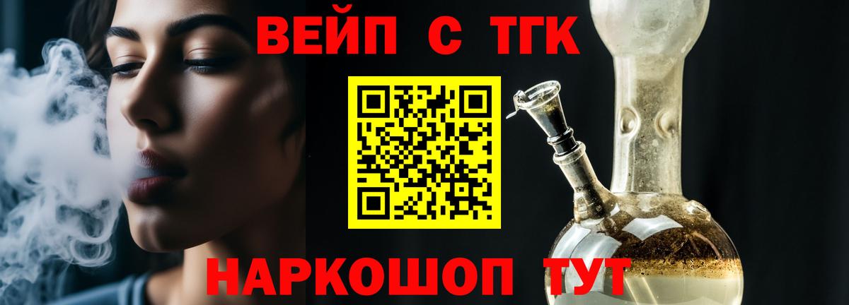 ТГК вейп с тгк Чайковский